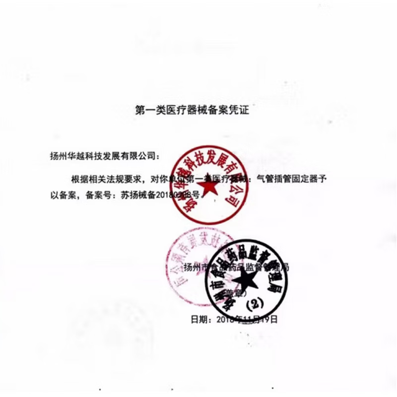 华越气管插管固定器一次性使用气管插管包组件牙垫左右型导管支架 气管插管固定器10个(独立包装)