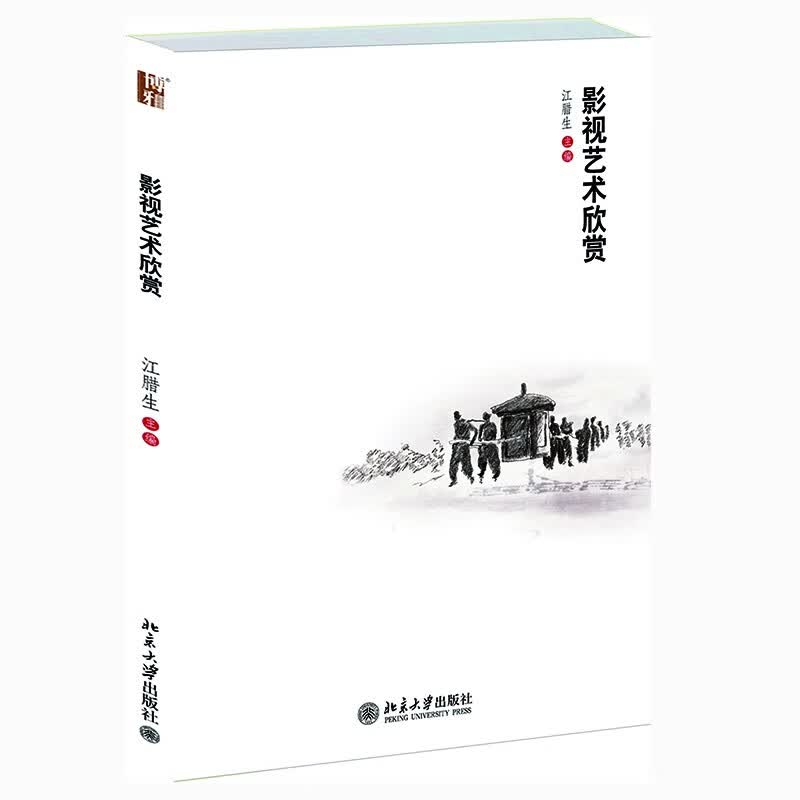 影视艺术欣赏