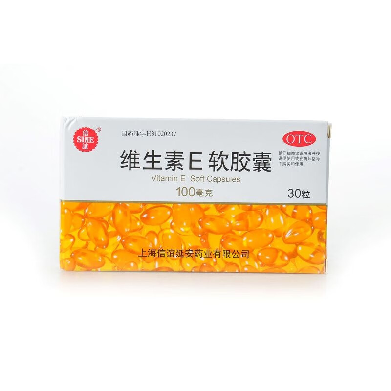 信谊 维生素e软胶囊 0.1g*30粒 心脑血管疾病 1盒装