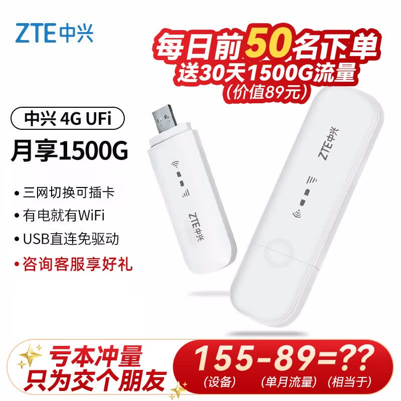 中兴（ZTE）4G UFI 随身移动wifi 无线上网卡  4g路由器插卡 无限随行车载 笔记本流量卡托 MF79N怎么看?