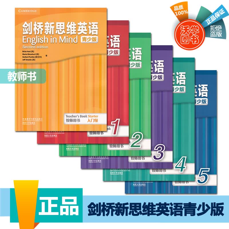 EIM 剑桥新思维英语青少版 English in Mind 点读版 教师书 一级别