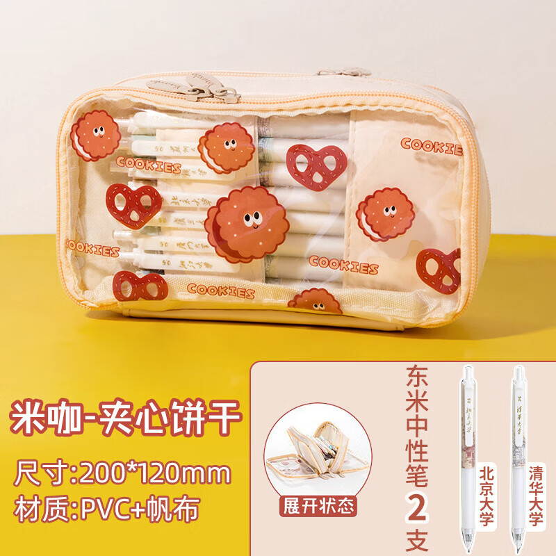 大容量透明三层笔袋女孩2022年初中小学生文具铅笔盒ins日系 夹心饼干