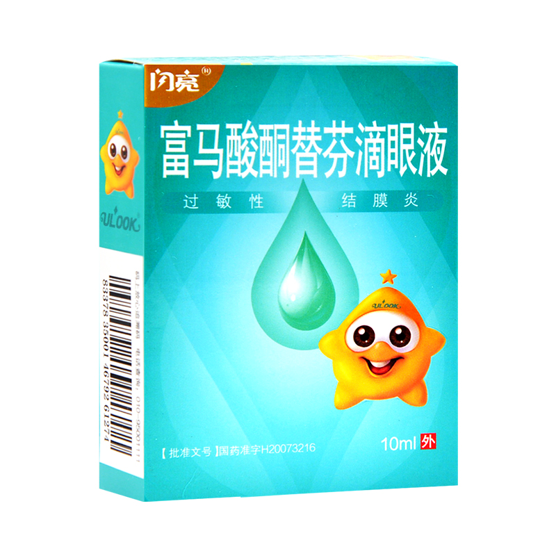 [闪亮] 富马酸酮替芬滴眼液 5ml:2.5mg*10ml/盒