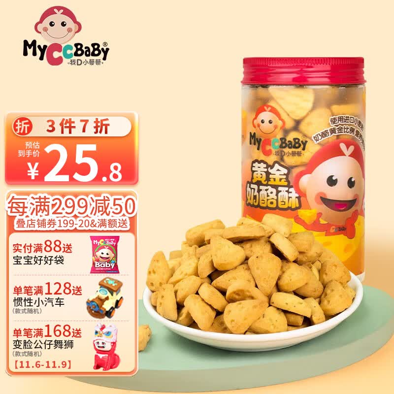 我D小蔡蔡（MyCcBaBy）黄金奶酪酥酥脆饼干无添加蛋办公休闲零食下午茶点心小吃 原味属于什么档次？