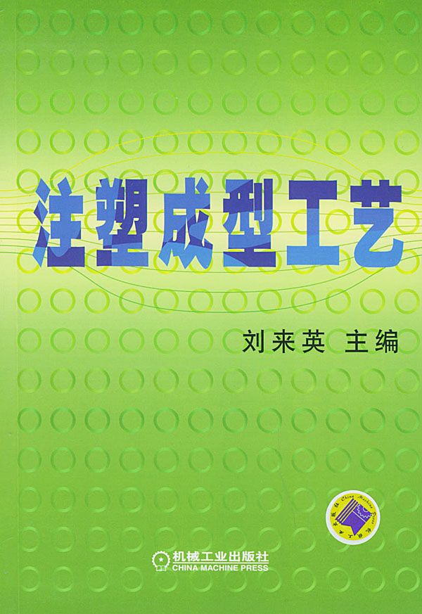 注塑成型工艺【放心选购】