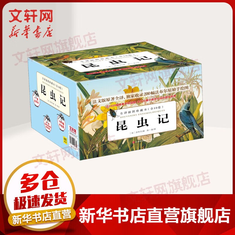 昆虫记 全译插图珍藏本(1-10)