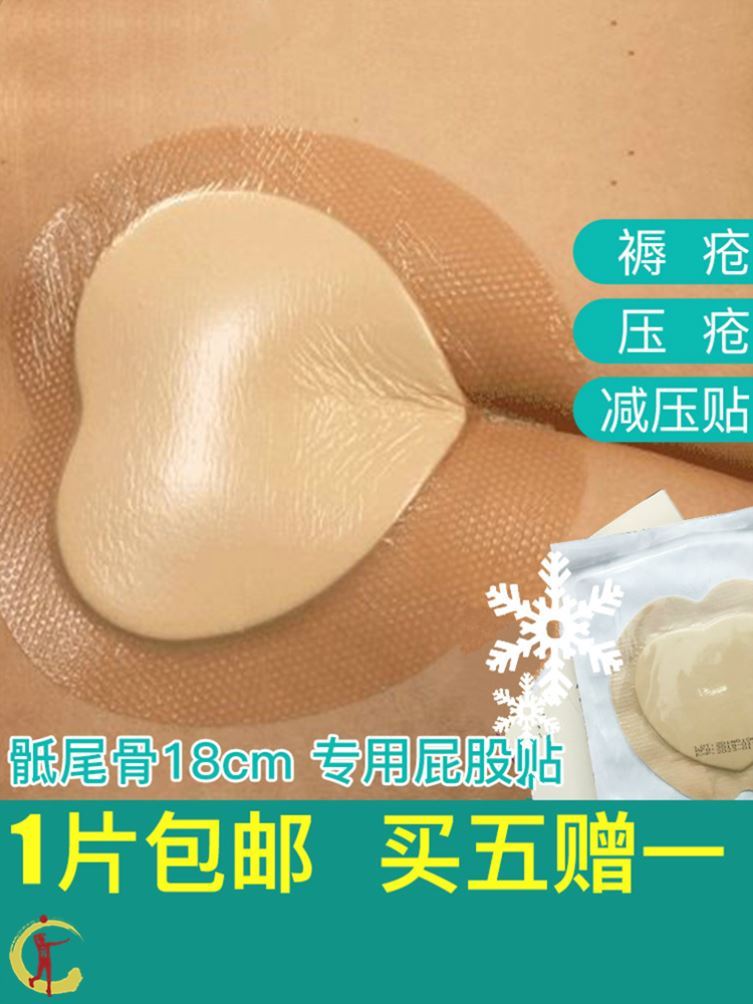 卧床老人久躺神器屁股贴照顾瘫痪病人防褥疮贴减压贴透气垫屁股 透