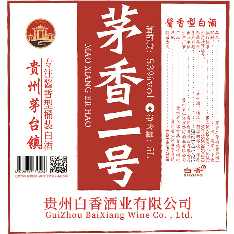 BAIXIANG茅台镇散装桶装白酒酱香型53度坤沙散酒纯粮食白酒泡酒白香老酒 53%vol 5L 1桶 茅香二号