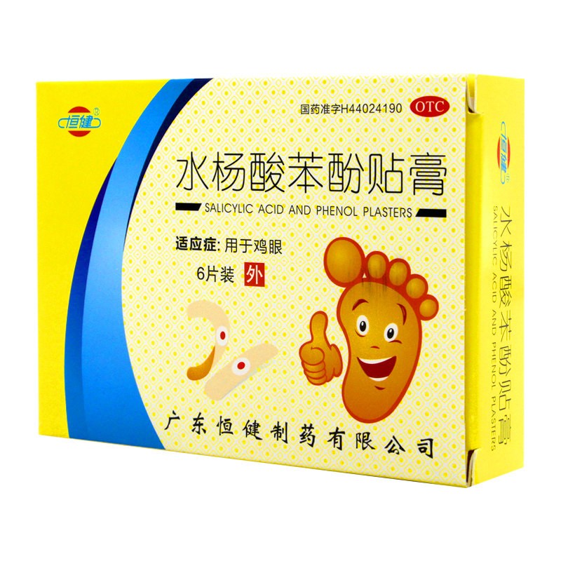 恒健 水杨酸苯酚贴膏 6片 用于鸡眼 1盒装【8.8/盒】