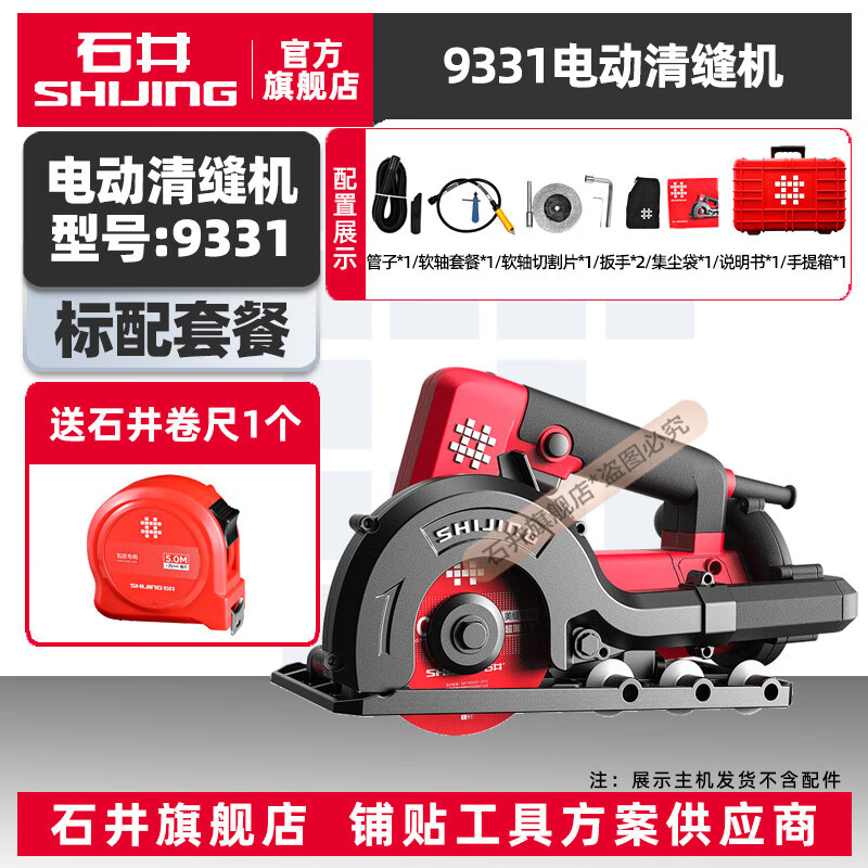 石井(shijing)美缝机电动清缝机瓷砖美缝清缝神器无尘开槽大功率多档