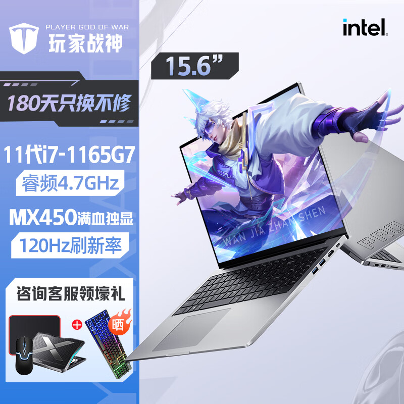 6英寸桌面级酷睿i7高刷电竞全面屏 11代酷睿i7/mx450满血版/15.