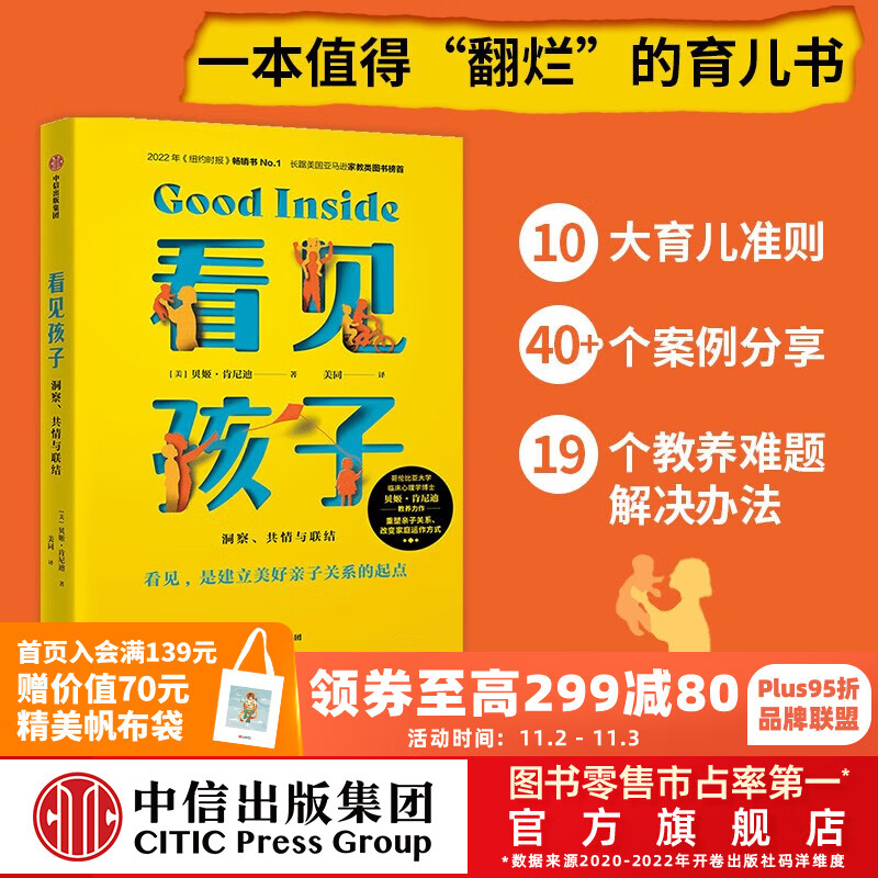 包邮 看见孩子：洞察、共情与联结 贝姬·肯尼迪著 培养情绪健康、有心理韧性的孩子的实用指南 中信出版社图书怎么看?