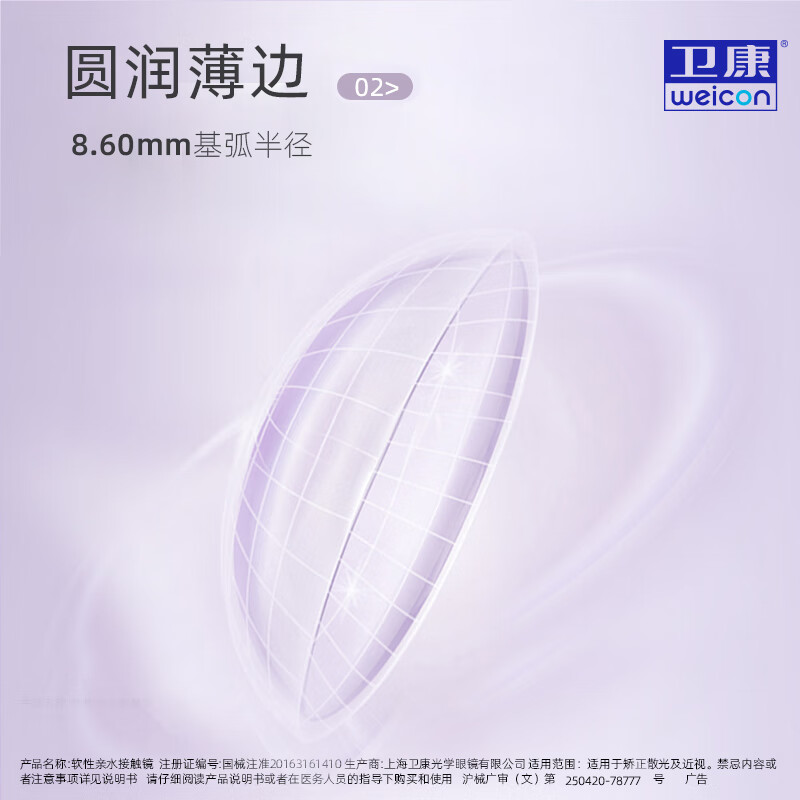 卫康慧瞳 散光隐形眼镜半年抛1片装 近视高低度数 清晰透氧【可定制】 联系客服提供【近视度数、散光度数、轴位】