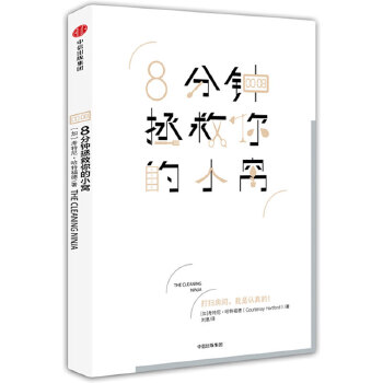 8分钟拯救你的小窝