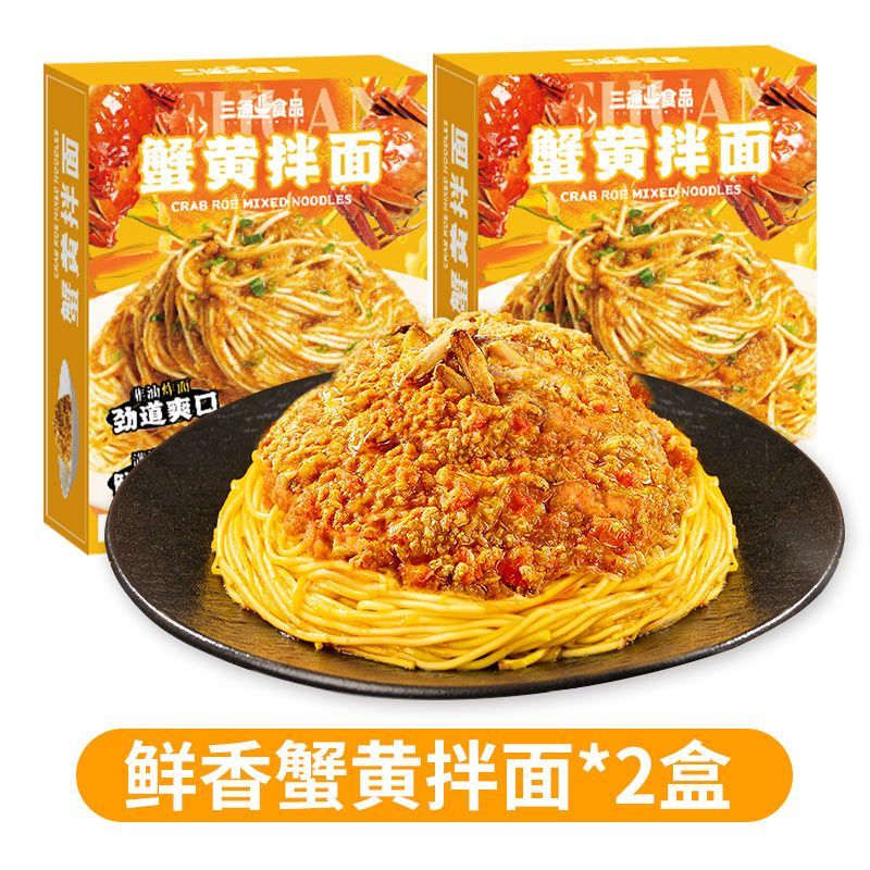 三通食品小龙虾拌面整箱盒装懒人方便面条非油炸宿舍速食泡面网红蟹黄拌面 真蟹黄真蟹肉拌面*2