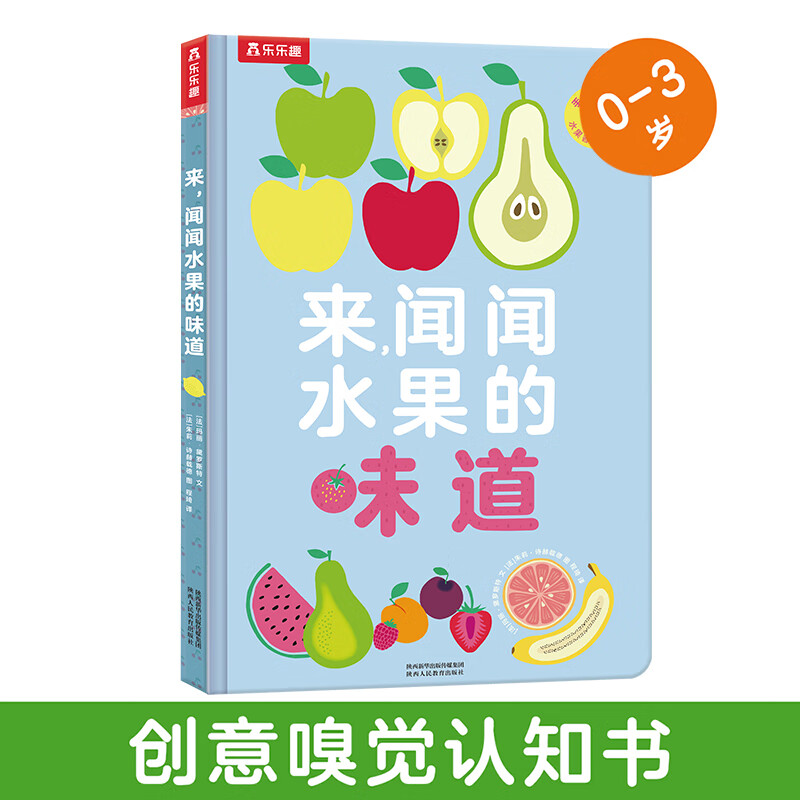 来闻闻水果的味道(精) (法)玛丽·黛罗斯特