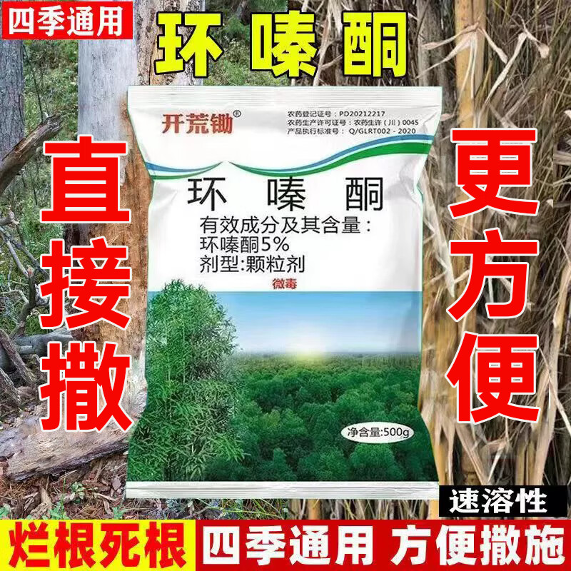 开荒锄环嗪哃杂草竹子专用药烂根剂环嗪铜粉剂颗粒农药酮 环嗪酮5袋*500克