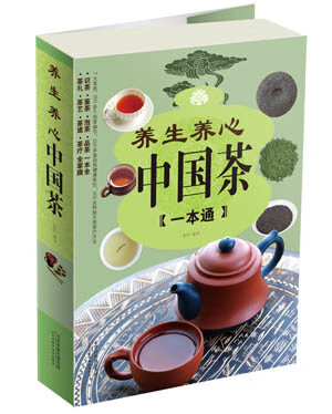 养生养心中国茶一本通