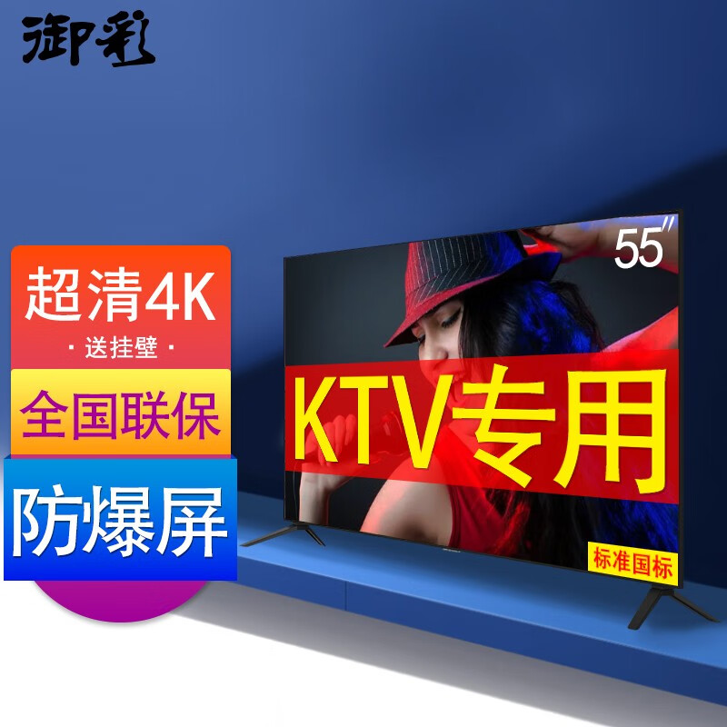 御彩KTV防爆电视机显示屏大屏电视ktv大屏拼接钢化屏4k超高清监控监视器50--100 英寸 55英寸KTV防爆电视【长126，高73CM】