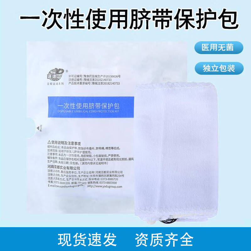 医用婴儿一次性无菌脐带保护包无菌护脐包新生儿幼儿脐部护理 2包