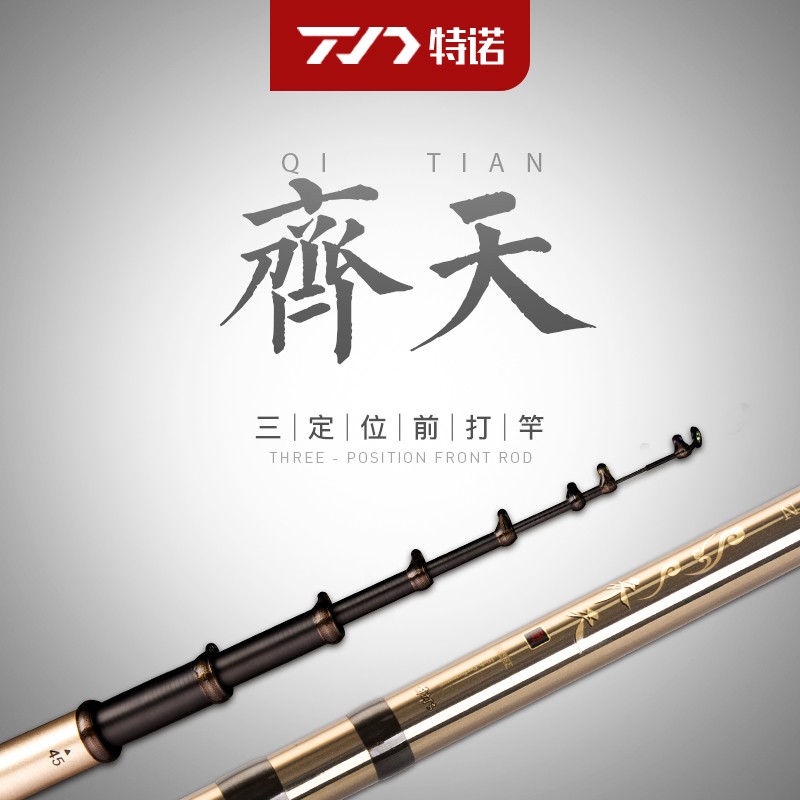 特诺 齐天前打竿日本进口不剪线定位碳素钓鱼竿超轻硬长节高碳鱼竿 5.