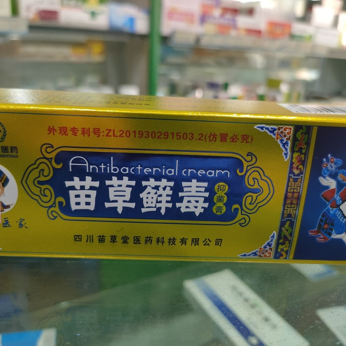 苗草藓毒抑菌膏苗药益肤皮肤外用抑菌乳膏百草 1支装