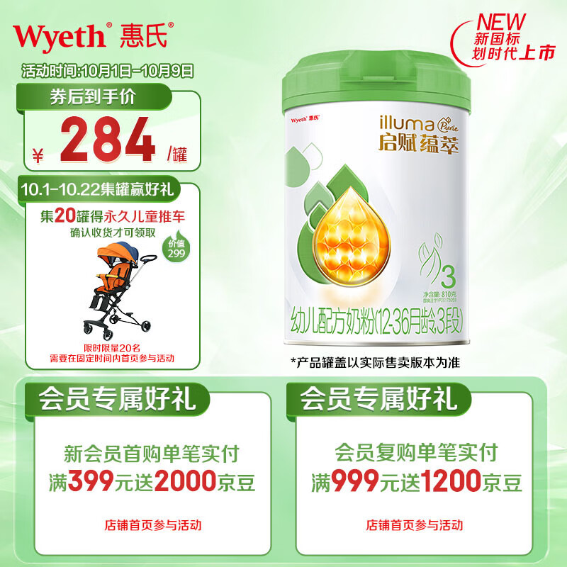 惠氏启赋（Wyeth）进口有机幼儿配方奶粉3段（12-36月） 810g 新国标高性价比高么？