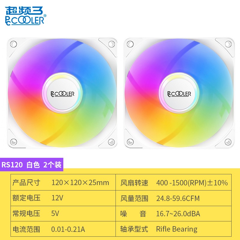 超频3（PCCOOLER）RS120 12CM机箱风扇（ARGB/主板同步/可串联/CPU散热器替换风扇/减震脚垫/附带4颗螺丝） RS120 白色2个装