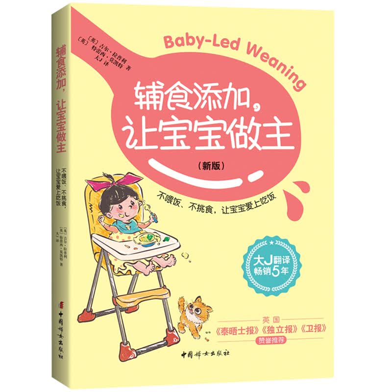 辅食添加，让宝宝做主（内含精美蒙台梭利家庭早教游戏手册·2021新版）