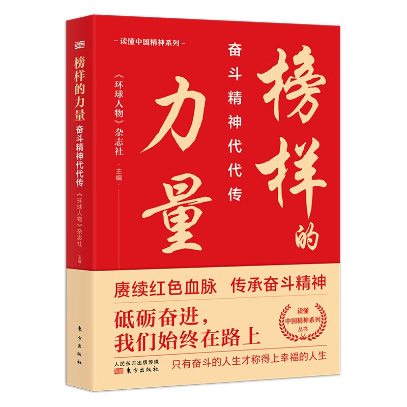 榜样的力量：奋斗精神代代传