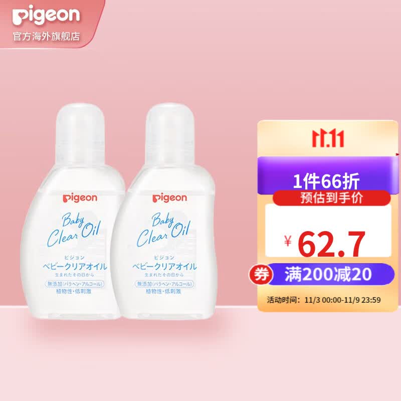 贝亲（Pigeon）抚触油婴儿润肤油按摩油新生儿宝宝去头垢清洁油进口 润肤油 80mlx2高性价比高么？