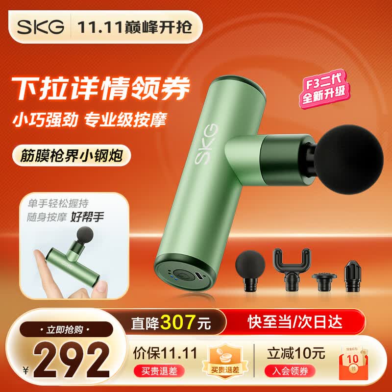 SKG筋膜枪按摩器肌肉放松器筋摩全身按摩仪器迷你便携续航长按摩生日礼物送父母长辈男女友老婆礼品 全新升级 F3-2小钢炮（牛油果绿）高性价比高么？