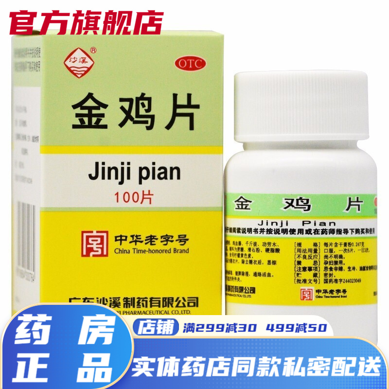 健脾祛湿通络活血女性女人妇科炎症可选附件炎盆腔炎吃什么消炎药hr