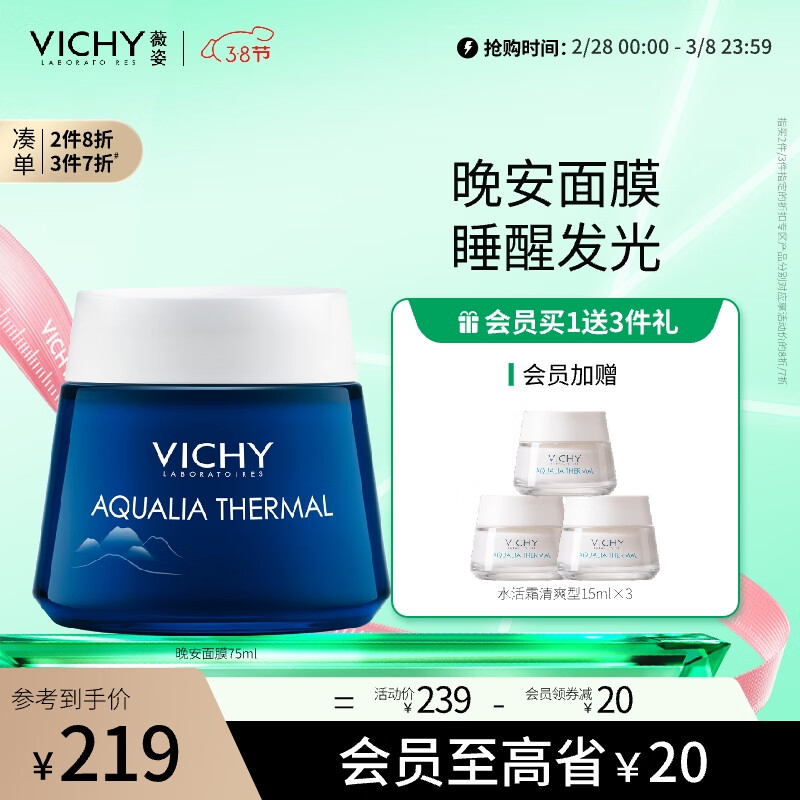 薇姿VICHY温泉矿物保湿水活晚安面膜75ml（补水保湿维稳舒缓护肤品）怎么看?