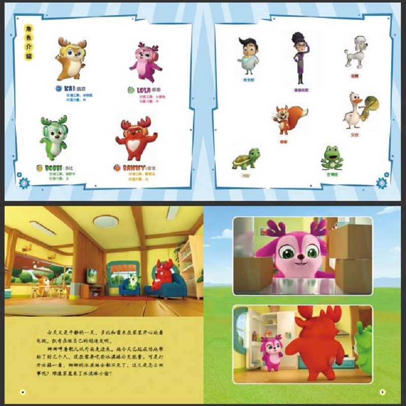 无敌鹿战队图画故事书 第一辑(共8册)