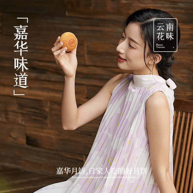 嘉华月饼精制云腿月饼