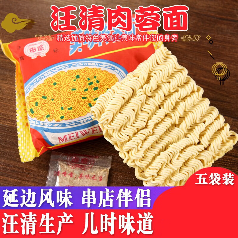 申联延边特产延边汪清面105g*5包装方便面 美味肉蓉面 肉蓉方便面