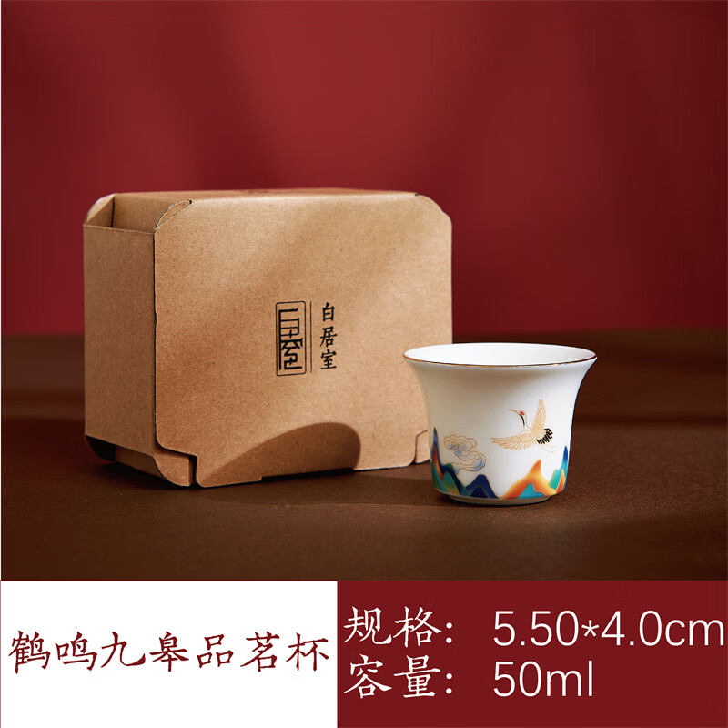 白居室鹤鸣九皋茶具套装品茗杯功夫茶具家用主人单杯小号陶瓷茶杯