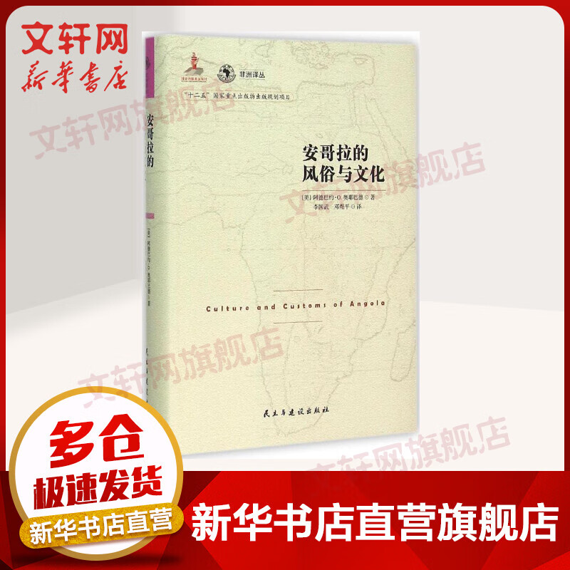 安哥拉的风俗与文化