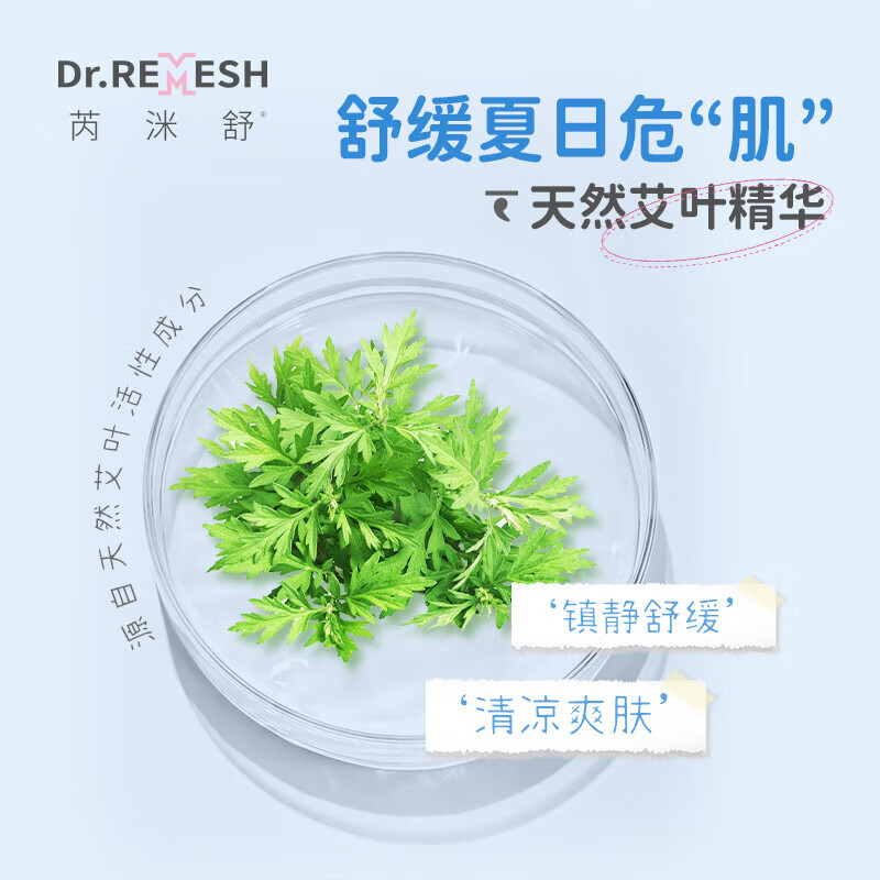 芮洣舒艾叶水婴幼儿专用液体精华爽身露新生儿童宝宝保湿防痱清爽 190ml