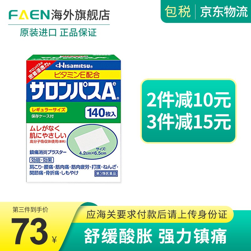 【香港直邮】撒隆巴斯 日本原装进口镇痛贴腰痛筋痛关节痛骨折痛成人