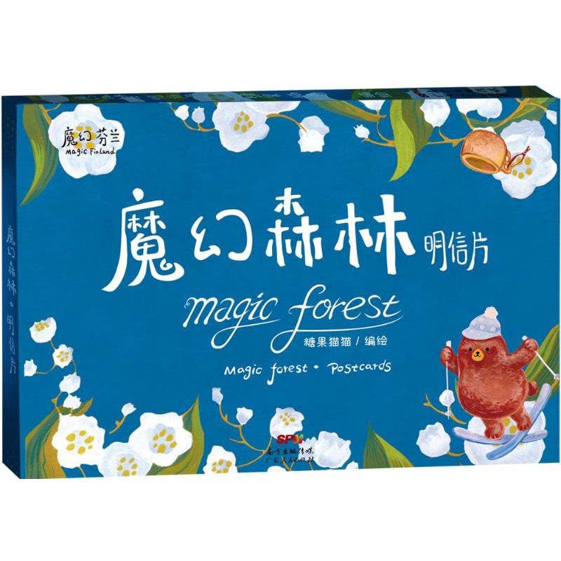 魔幻森林 糖果猫猫 编绘 书籍