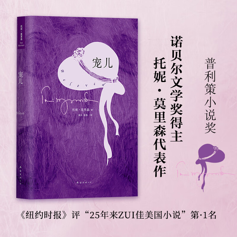 正版 宠儿 诺贝尔文学奖得主托妮·莫里森代表作 普利