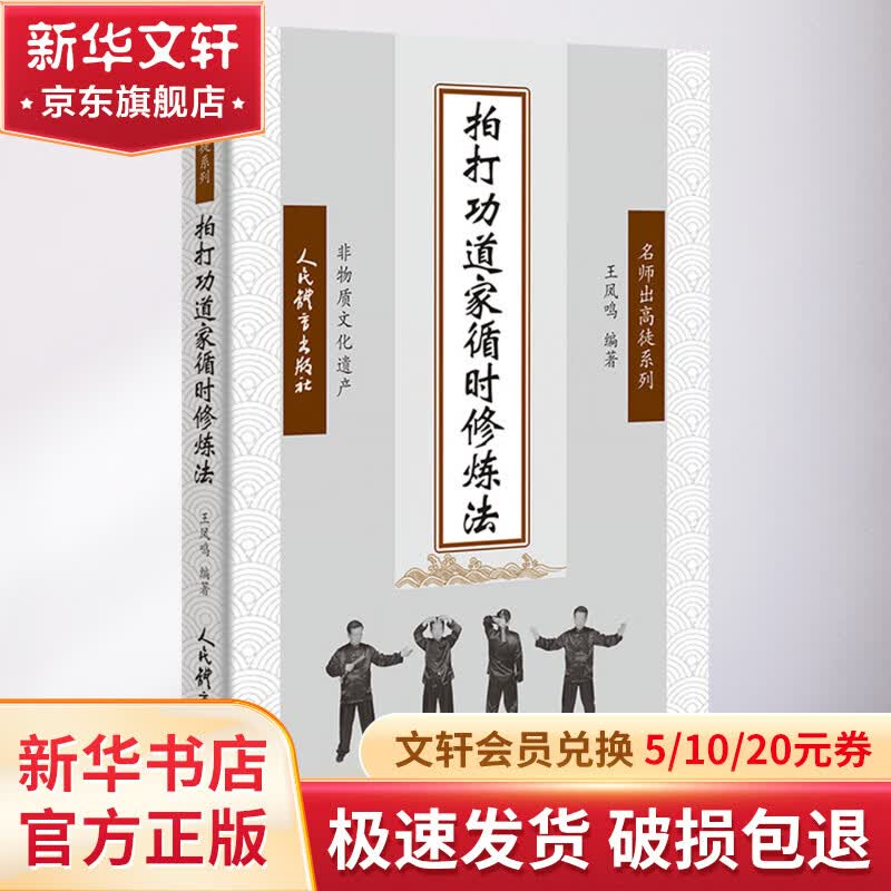 拍打功道家循时修炼法怎么样,好用不?