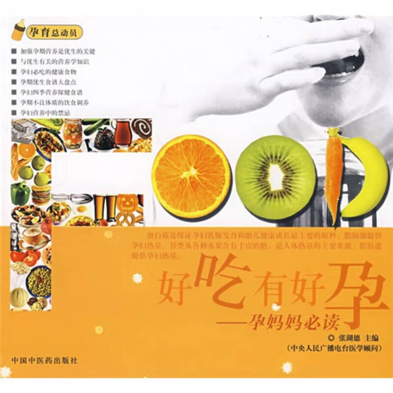 【正版书】好吃有好孕 孕妈妈
