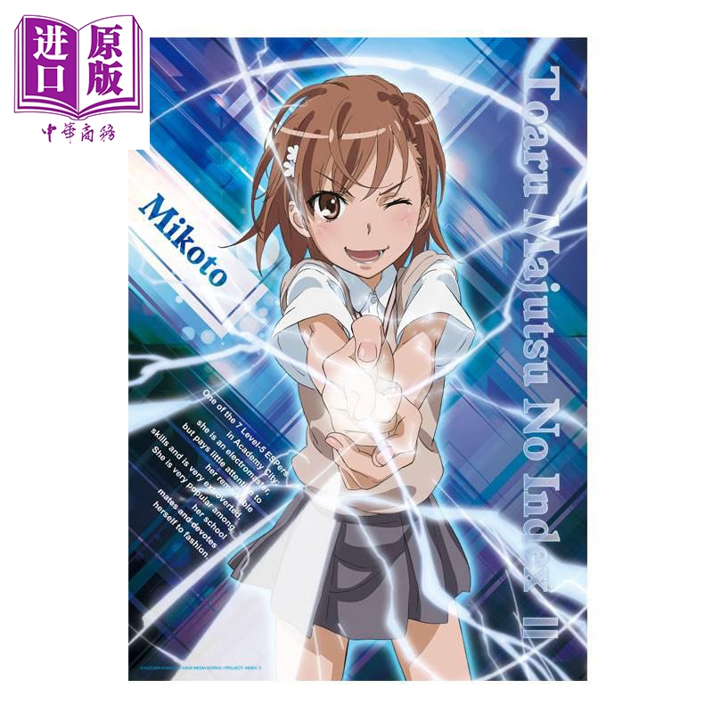 塑料海报(炫光)-魔法禁书目录iia款(美琴) 魔法禁书目录ii 木棉花动漫