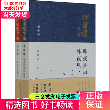 【二手99新】 邢留逮文集(全2册) 【正版】