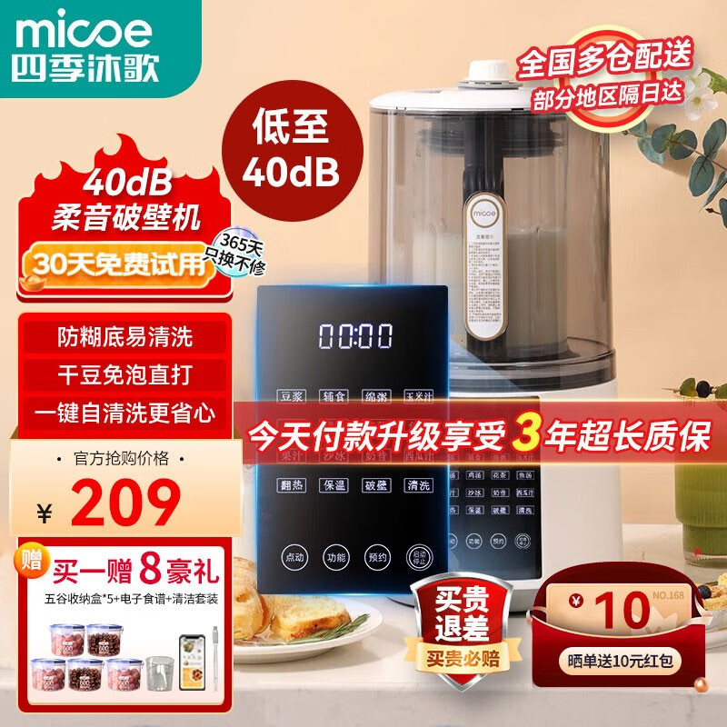 四季沐歌（MICOE）破壁机家用低音降噪免过滤豆浆机榨果汁机婴儿辅食米糊机绞肉机柔音料理机 TQ-902【隔罩轻音破壁】