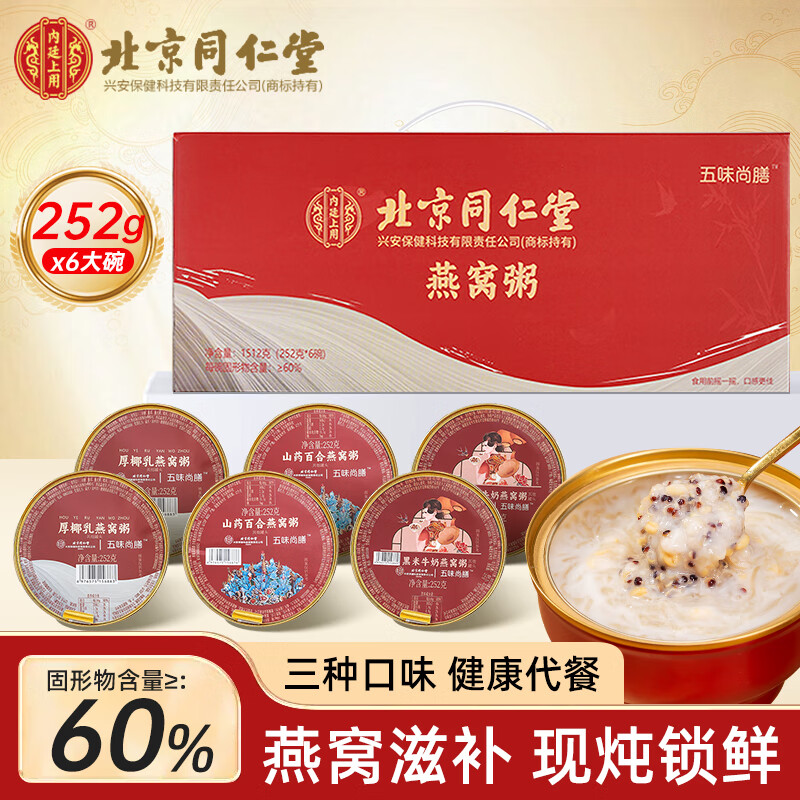 内廷上用北京同仁堂燕窝粥 即食燕窝粥礼盒送长辈孕妇儿童中老年人营养品