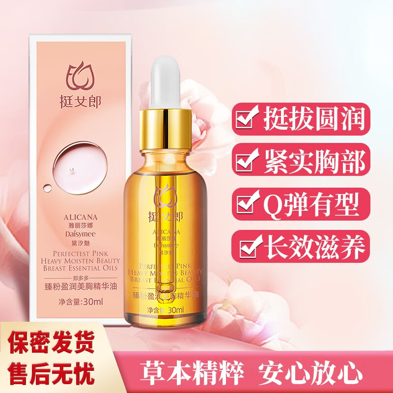 挺女郎 郑多多臻粉盈润美胸精华油产后下垂护理揉捏外用霜正品官网 【3瓶】常规装A-B（滋养挺拔 情感甜蜜）怎么样,好用不?